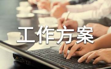 維護(hù)社會(huì)穩(wěn)定工作活動(dòng)方案 維護(hù)社會(huì)穩(wěn)定工作活動(dòng)方案