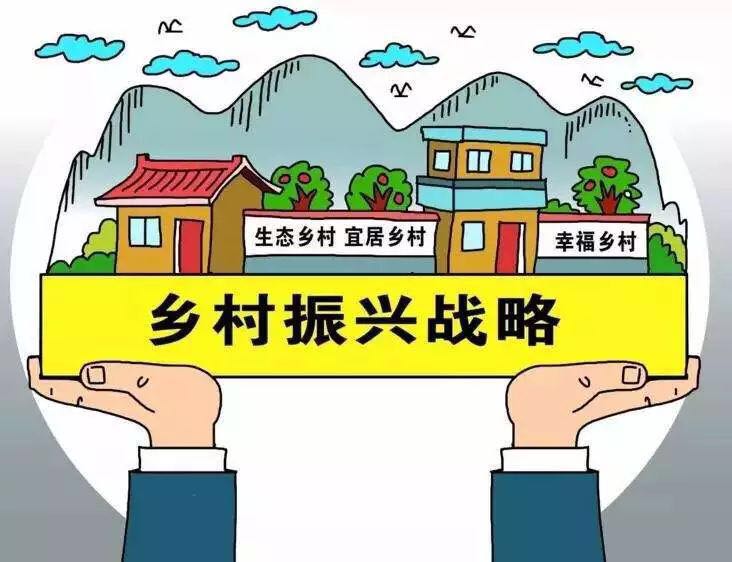我國鄉村振興戰略的實施路徑 我國鄉村振興戰略的實施路徑
