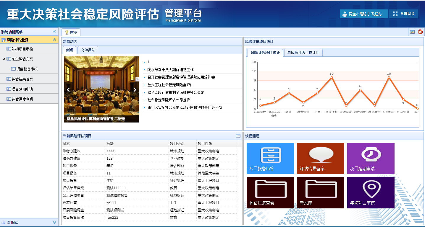 社會穩評系統解決方案 社會穩評系統解決方案