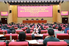 南通市市域社會治理研究院、網格學院揭牌成立暨首期市域社會治理現代化建設培訓班開班